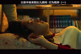 父亲半夜来到女儿房间，行为怪异#我的观影报告 #电影剪辑视频封面