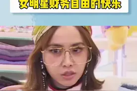 #女明星财务自由的快乐 我和#蔡依林 网购上限是一样的，只不过我只是单纯的看~视频封面