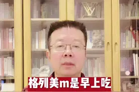 格列美脲是早上吃还是早晚吃？#医学科普 #糖尿病 #降糖药 @DOU+小助手