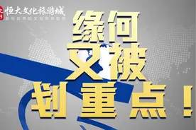 沈阳文旅产业重点发展项目 ，东北文旅标杆之作#美好生活恒简单视频封面