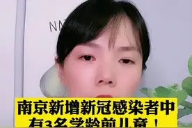 南京新增新冠感染者中有3名学龄前儿童！#南京疫情 儿童防疫有哪些注意事项？#与宁一起守护健康 #知识创作人视频封面