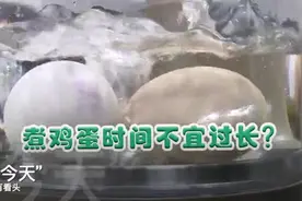 鸡蛋煮久了，蛋黄有层黑膜，吃了会脱发？胆结石？真的吗？视频封面