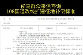 108国道改线扩建占地补偿标准，官方回应！ #国道108改线视频封面