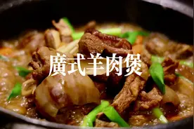 羊肉滚三滚，神仙都企唔稳！存好这份广式羊肉煲酱料配方