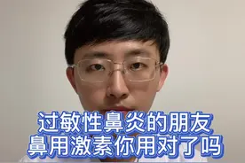鼻用药物的使用，你做的对吗#过敏性鼻炎 #鼻喷激素  #流鼻涕 #花粉症视频封面