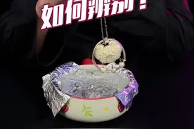 #揭秘真假银饰品该如何快速鉴别？简单两招一学就会！#科普 #涨知识 视频封面