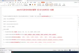 经典辅警真题讲解#辅警 #辅警考试 #招警考试 #公安基础知识视频封面