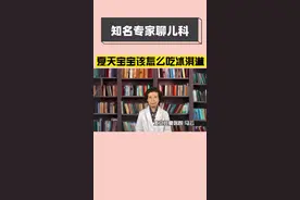 天热了很多孩子都会闹着吃冰淇淋，然后吃完了就肚子疼。今天我们聊一聊冰淇淋该怎么吃，以及有哪些注意事项。