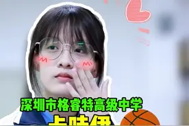 #chris探校 #篮球女孩 长得高太苦恼? 场下#卡哇伊 ！场上猛虎出击?#篮球 #校花 #深圳 #高中生 视频封面