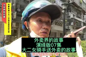 大二女骑手兼职送外卖的故事还原送餐过程#暑假工 #外卖小哥视频封面
