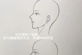 今天画个侧脸马尾吧，因为正脸马尾大部分看不到……#绘画教程 #绘画  让我看看马尾扎得低有多少人是因为头发重头皮疼的。视频封面