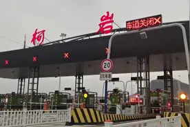 杭绍台高速柯桥段首开，就是费用贵了一点7公里路收费8元视频封面