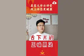 如何发挥舌下片的最佳效果，你知道  的小技巧吗视频封面