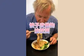 老外第一次见饺子皮做的油泼面🤣#澳洲生活 #挑战全网吃饭最香 #我在抖音岛@DOU+小助手视频封面