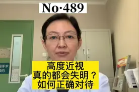 孩子已经高度近视了，怎么办？关注我，不焦虑！视频封面