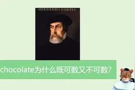 巧克力chocolate为什么既可数又不可数呢？#英语学习视频封面