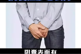 #医学科普 阴囊#湿疹不要搔抓，可以这样处理#皮肤#健康男性 视频封面