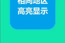 高亮显示相同内容#excel视频封面