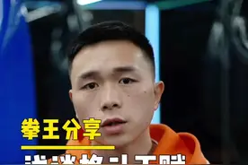 四种天赋加点，我把进攻点满，你们呢？#拳击 #徐灿 视频封面