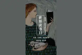 今天是#世界读书日 ，#赵又廷 为你读诗。“阅读是一座随身携带的避难所。”#为你读诗 #总有一句话戳心 视频封面
