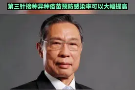 钟南山最新发声！自己打的加强针是合肥产智飞！