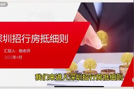深圳招商银行抵押贷款#深圳#银行贷款视频封面