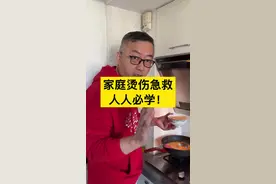 不小心被烫伤第一时间不是去医院，而是马上用凉水冲，目的是迅速降低皮肤温度。#记录真实生活 #健康 #皮肤视频封面