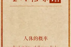 知道精子变成人的概率有多大吗？头条搜索“全球档案馆”更多精彩视频 #dou来读书视频封面