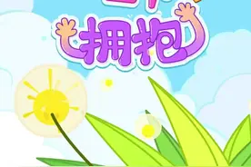 #儿歌 #动画 #李昕融 给我一个拥抱 一个微笑 每天都是幸福的味道❤️🌈视频封面