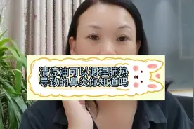 夏季常备清凉油，它有好多你不知道的妙用，它不光是蚊虫的克星视频封面