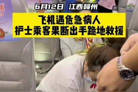 飞机乘客突然休克，幸亏航班上有护士！#急救 #急救技能 #飞机 视频封面