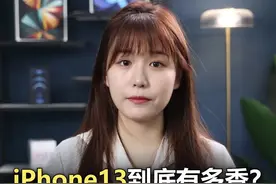 本月的WWDC不会有iPhone13，全系标配的重要升级值得期待#iphone13爆料视频封面