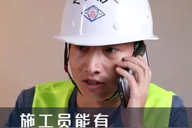 施工员能有多忙多卑微#致敬劳动者 #工程人的日常 #记录在工地上的日子 视频封面