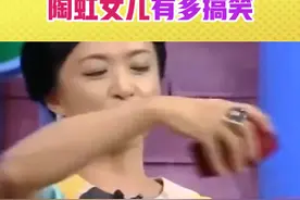 #陶虹 女儿小小年纪啥都懂#徐峥视频封面