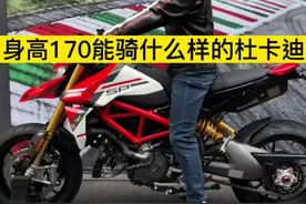 170身高骑杜卡迪像不像猴子骑大象？#杜卡迪视频封面