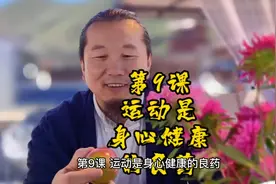 第9课 运动是身心健康的良药#传递正能量 #失眠 #焦虑 #抑郁视频封面
