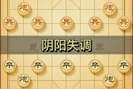 碰到邪门招法不要怕，学会一招击倒它！#象棋视频封面