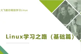 29_Linux安全_SELinux视频封面