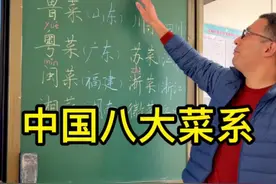 你知道八大菜系之首是哪个菜系？为什么国宴都选用淮扬菜？#涨知识 #快乐学习 #大语文视频封面