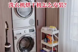 洗衣机和烘干机怎么安装？水电预埋排管一定要选好电器再施工。#洗衣机烘干机水电排管视频封面