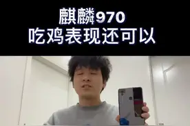 麒麟970吃鸡表现也是十分不错的 华为手机玩游戏也是可以的#和平精英 #手机#海思麒麟970视频封面