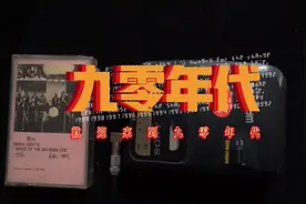 #磁带随身听#磁带回忆录 #九零年代 #怀旧磁带 #7080后的回忆视频封面
