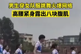 4月15日，四川文轩职业学校，男生穿女队服跳操引爆全场，高腰紧身露出八块腹肌#抖音小助手视频封面