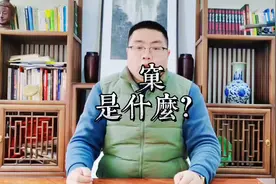 #徽州 #方言 里的窠，是什么意思？#涨知识 #歙县 #黄山 #正字视频封面