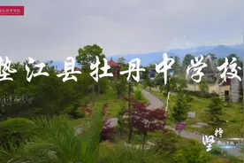 【校园文化】润者生命 灵动求真——重庆市垫江县牡丹中学校#重庆视频封面