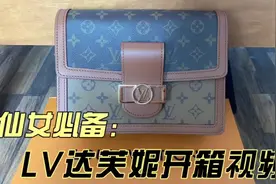 LV达芙妮开箱视频，记帮富婆代购的快乐#包治百病 #开箱vlog视频封面
