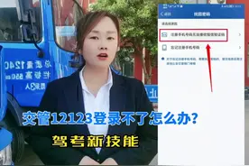 交管12123登录不了怎么办？#豫通职业培训学校 #豫通张大美视频封面