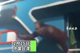 台“海巡队”扬言开枪并强登大陆渔船，发生冲撞！渔民挥畚箕自卫@DOU+小助手视频封面