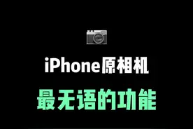 iPhone原相机教程，录视频带背景音。实现边放音乐边录视频#iphone #苹果手机 #iphone小技巧 #数码科技 #苹果原相机视频封面