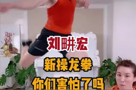 你们想要的看了就能瘦，本草纲目毽子操升级版！龙拳，你们敢来挑战吗？#本草纲目毽子操升级版  #龙拳毽子操挑战 #你还没跟着刘畊宏跳操吗 #刘畊宏说这是看了就能瘦的操 视频封面